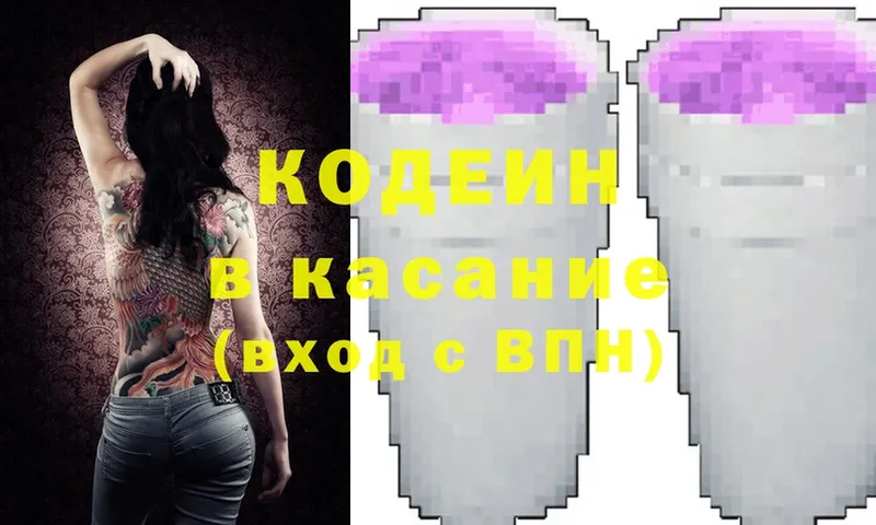 Кодеин Purple Drank  закладка  Воронеж 